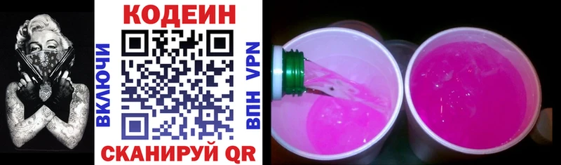 Кодеин напиток Lean (лин)  Ессентукская 
